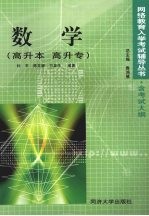 数学 高升本高升专