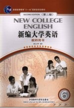 新编大学英语 6 教师用书 第2版