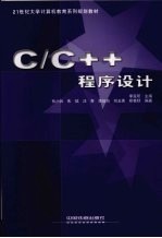 C/C++程序设计