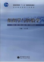 组织学与胚胎学