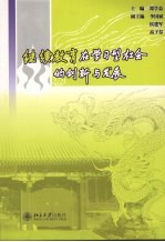 继续教育在学习型社会的创新与发展