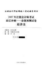 2007年注册会计师考试最后冲刺 命题预测试卷 经济法