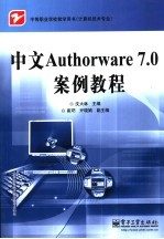 中文AUTHORWARE 7.0案例教程