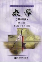 数学 基础版 第2册