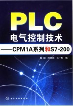 PLC电气控制技术