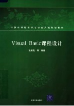 Visual Basic 课程设计