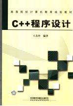 C++程序设计