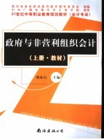 政府与非营利组织会计 上