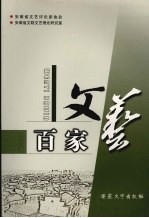 文艺百家 2006.2