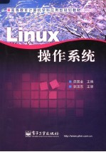 Linux操作系统