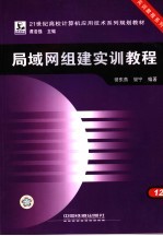 局域网组建实训教程