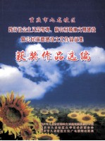 重庆市九龙坡区 践行社会主义荣辱观、新农村精神文明建设 暨公民道德建设文艺作品征集 获奖作品选编