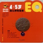 幼儿神奇贴纸 EQ·4-5岁