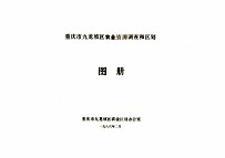 重庆市九龙坡区农业资源调查和区划 图册