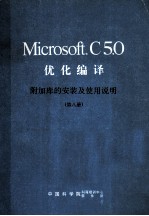 Microsoft C5.0 优化编译 附加库的安装使用说明 第8册