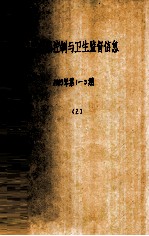 疾病控制与卫生监督信息 2003年 第1-3期 2