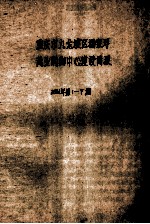 重庆市九龙坡区杨家坪商业购物中心建设简报 2001年 第1-7期 1