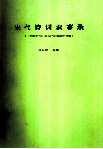 宋代诗歌农事录  《农业考古》杂志已连载部分待版