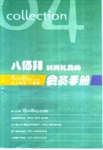 八佰拜时尚礼品网 礼上网来 八佰拜会员手册