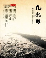 九龙滩 2010年 第1期