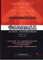 管理与组织发展 通过箭形图、箱形图和圆形图看问题