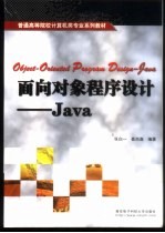 面向对象程序设计-Java