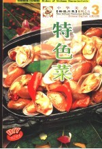 特色菜