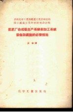 氮肥厂合成氨生产系统和加工系统设备防腐蚀的必要措施