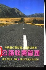 公路收费管理