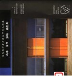 当代国外著名建筑师作品精选 若泽·保罗·多斯·桑托斯