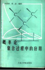 概率论在聚合过程中的应用