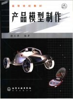 产品模型制作