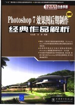 Photoshop 7效果图后期制作经典作品解析