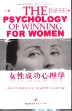 女性成功心理学