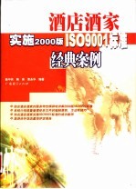 酒店酒家实施2000版ISO9001标准经典案例