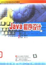 Java 程序设计