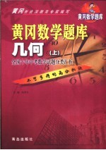 黄冈数学题库 几何 上 全国十年中考数学试题分类汇析