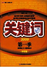 关键词 2009 第一季 中学版