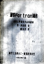 兼容Fortran语言