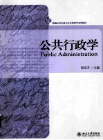 公共行政学