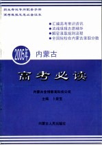 2005年高考必读