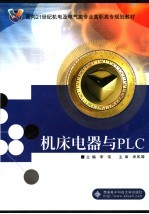 机床电器与PLC