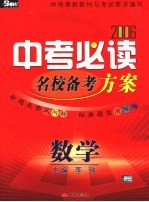 2006中考必读 数学