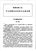 民族汉考 四级 仿真试卷 5