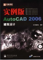 实例版AutoCAD 2006建筑设计