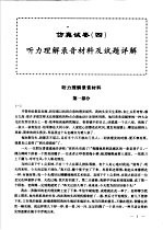 民族汉考 四级 仿真试卷 4