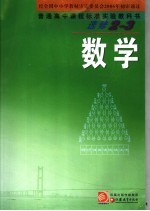 普通高中课程标准实验教科书  数学  选修2-3