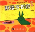 好孩子折纸 基础手工篇