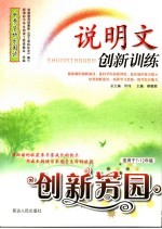 说明文的创新训练