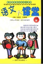 语文大课堂 小学五年级